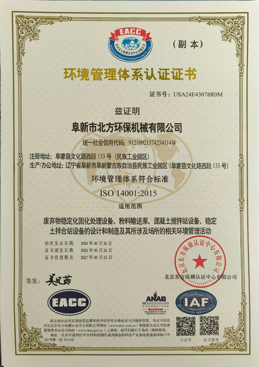 環(huán)境管理體系認(rèn)證書